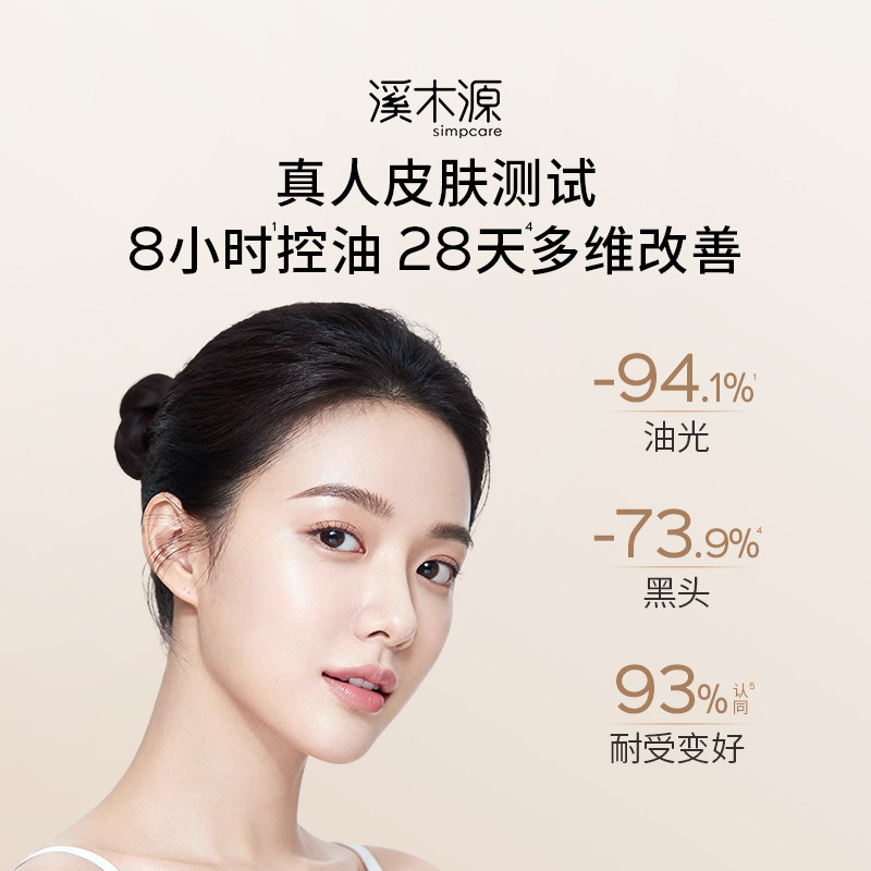 【双11抢购】溪木源层孔菌水乳套装敏感肌油皮控油补水学生护肤女