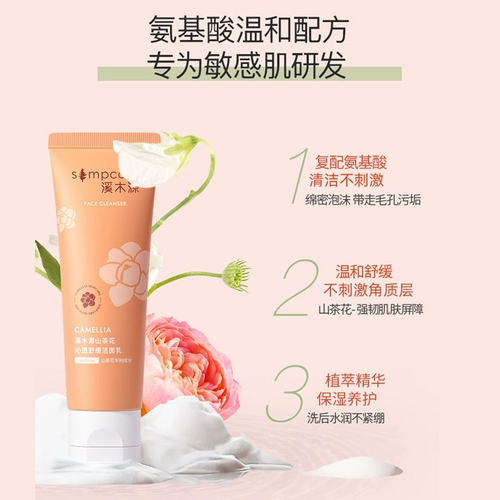 Горный чай, увлажняющее очищающее молочко на основе аминокислот