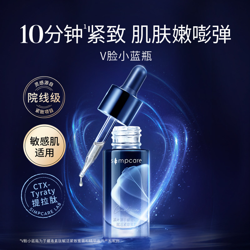 溪木源芋螺提拉肽抗老精华液 溪木源液态精华