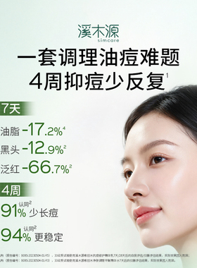 溪木源愈创木抗痘水乳油痘敏感肌