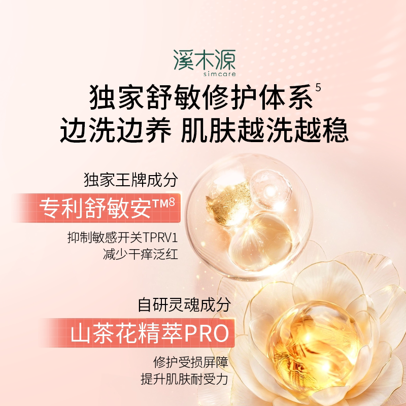 【双11抢购】溪木源山茶花洁面泡沫氨基酸洗面奶慕斯洁面乳清洁