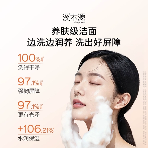 溪木源 Горный чай, очищающее молочко, мягкий мусс на основе аминокислот, очищение пор