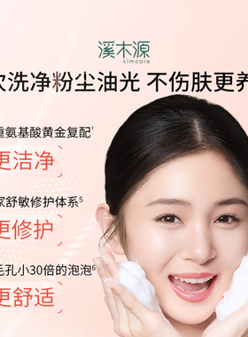 溪木源洁面泡沫氨基酸洗面奶敏肌