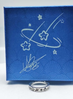 刘浩存签名粉丝应援周边戒指