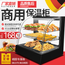 Commercial Insulation Cabinet Display Cabinet Small Heating Thermostatic Box Cooked Food Burger Egg Tart Chestnut Grilled Duck Transparent And Thermal Cabinet