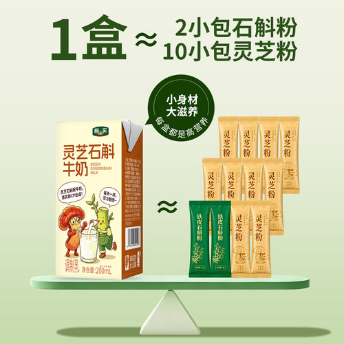 华农原实灵芝石斛牛奶200ml盒装营养早餐奶补钙健康奶 - 图0