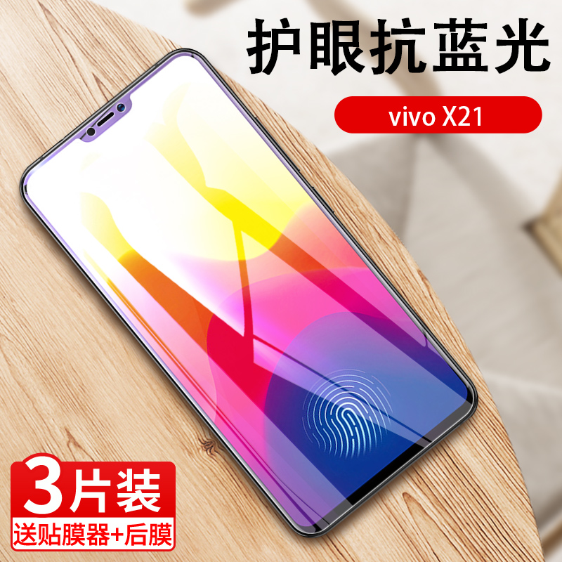 适用vivox21a钢化膜vivo x21i全屏膜vovi x21S手机x21UDa版抗蓝光x21ia保护贴膜viv0x21前vovo玻璃刚化模viov - 图0