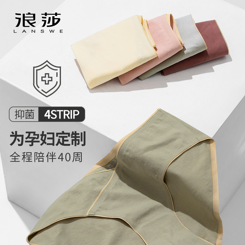 浪莎低腰孕妇纯棉裆抗菌无痕夏内裤 浪莎优品内裤
