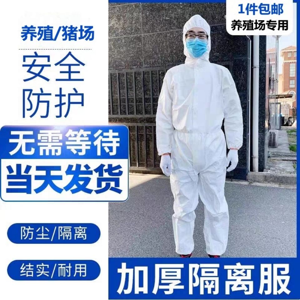 养猪专用衣服防臭喂猪穿的衣服养殖场专用衣服工作服隔离尘防护服 - 图0