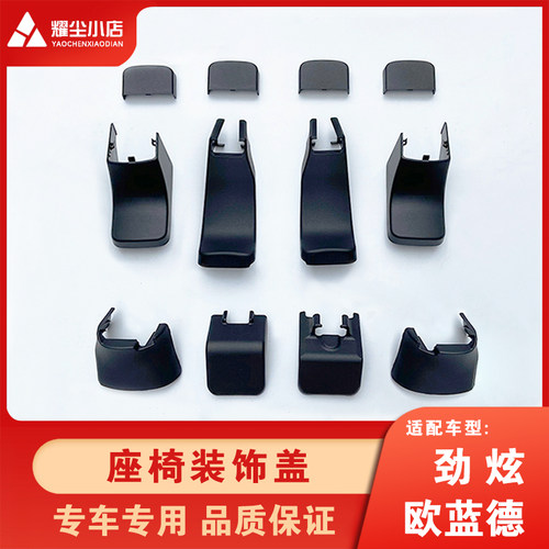 适用于广汽劲炫欧蓝德前中座椅装饰盖滑轨导轨螺丝堵盖内踏板原厂 - 图3