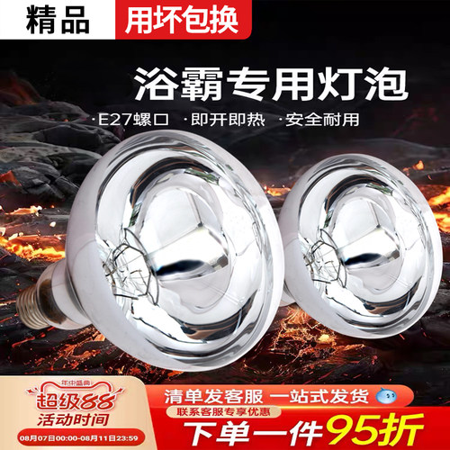 浴霸灯泡取暖灯275W防水防爆led中间照明壁挂式浴室卫生间老灯暖 - 图0