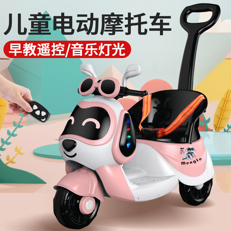 电动摩托车三轮车男女孩遥控玩具车 小乐狗儿童电动车