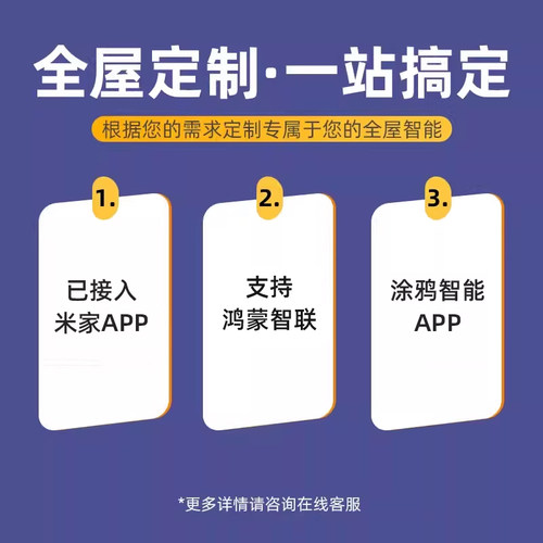 智能家居系统套装全屋制定设计方案设备控制面板已接入米家app - 图1