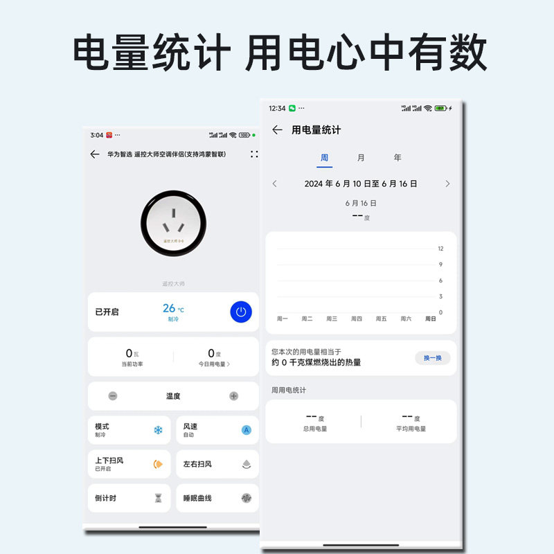 遥控大师空调伴侣16A智能插座WiFi无线遥控定时开关支持鸿蒙智联
