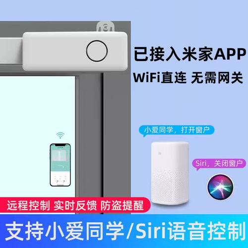 已接入米家app智能电动开窗器平移窗自动关闭器窗户推拉窗开关 - 图0