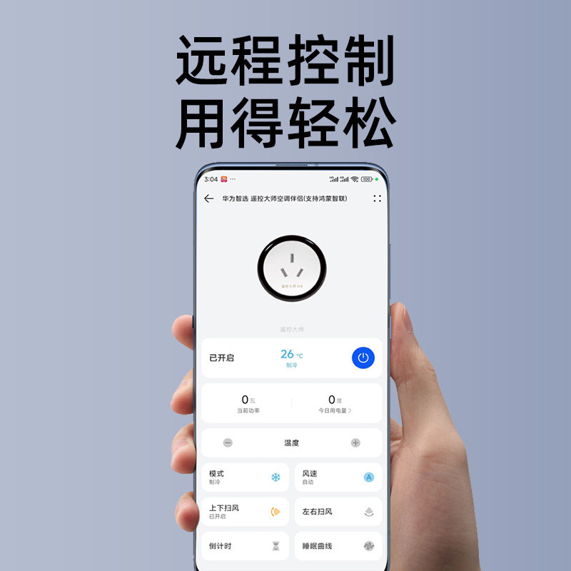 遥控大师空调伴侣16A智能插座WiFi无线遥控定时开关支持鸿蒙智联