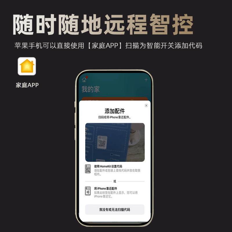 已接入苹果家庭homekit开关面板按键开关siri语音WiFi面板