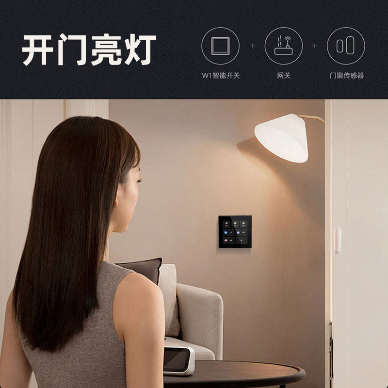 全屋智能家居米家灯控灯光墙壁面板 艾联智能开关