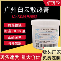White Cloud Authorized SGH233 thermally conductive silicone grease high thermal conductivity coefficient 2 0 thermal conductive silicone grease heat conductive paste manufacturer