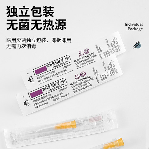 韩国小针头医用非无痛注射剂针27/30g/32G13/38/34g4mm水光微整针 - 图1