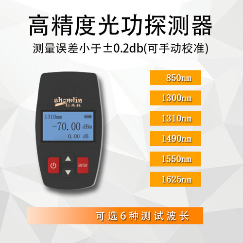 杉木林SML-MPSL6光功率计红光一体机高精度四合一迷你光纤红光笔可充电红光源光衰故障测试仪七合一收光器 - 图3