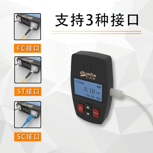 杉木林SML-MPSL6光功率计红光一体机高精度四合一迷你光纤红光笔可充电红光源光衰故障测试仪七合一收光器 - 图2