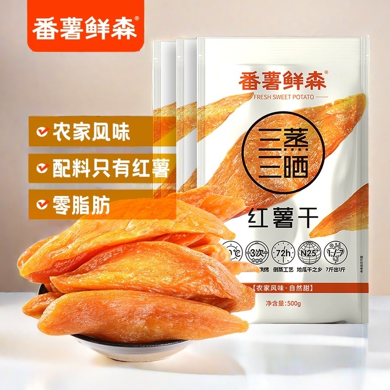 番薯鲜森倒蒸红薯干农家自制无糖连城地瓜干小香薯0添加代餐零食