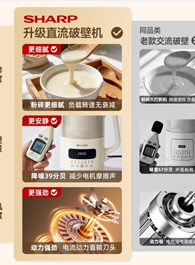 夏普小蜜蜂破壁机豆浆机家用静音