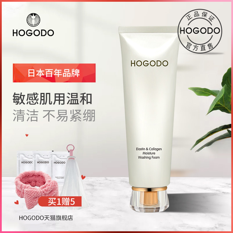 hogodo弹性活力保湿泡沫女男洗面奶 hogodo洁面