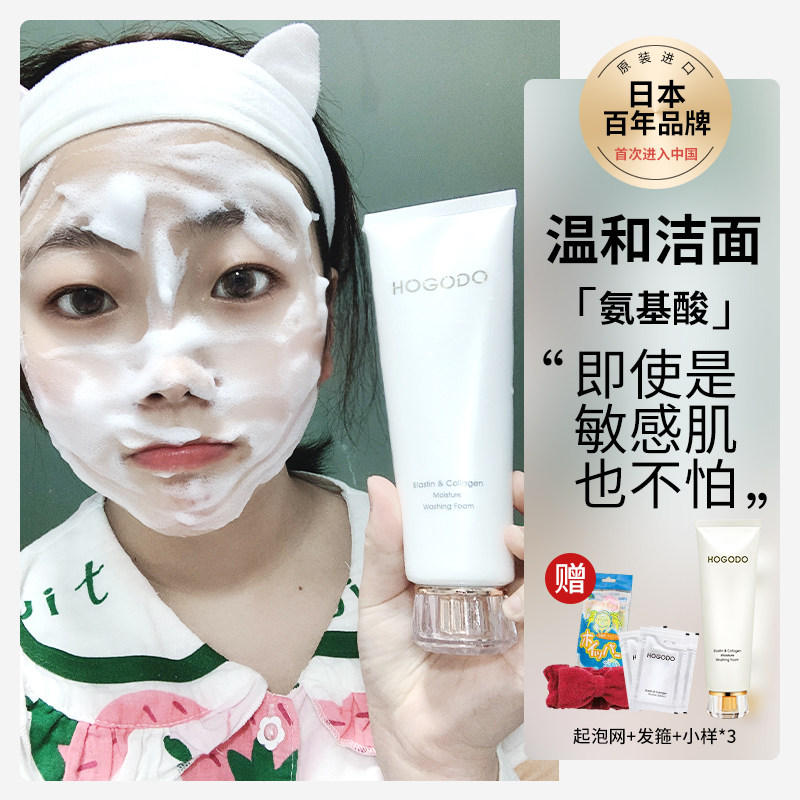 hogodo弹性活力保湿泡沫女男洗面奶 hogodo洁面