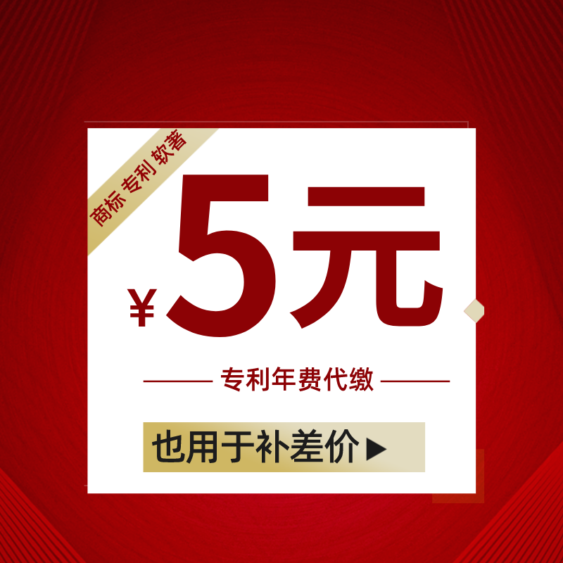 补差价代缴年费专利代缴实用新型发明外观专利软件著作权商标注册