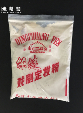 戏曲化妆干粉定妆粉散粉