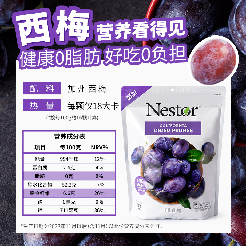 Nestor加州西梅干无核0添加蔗糖大西梅孕妇休闲零食果干独立包装-图3