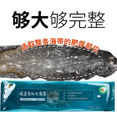 派绅有机大海带干货500g 可泡发约6斤整条霞浦干海带片昆布凉拌 - 图0