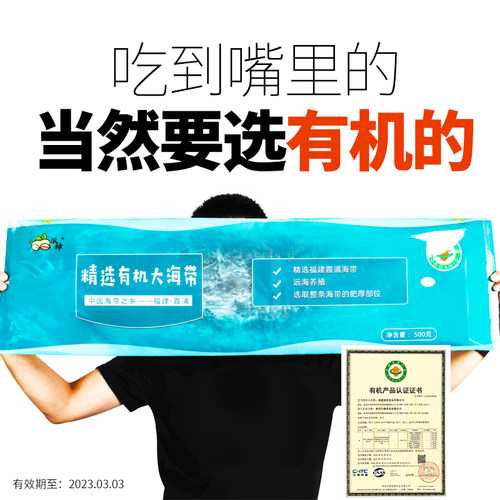 派绅有机大海带干货500g 可泡发约6斤整条霞浦干海带片昆布凉拌 - 图2