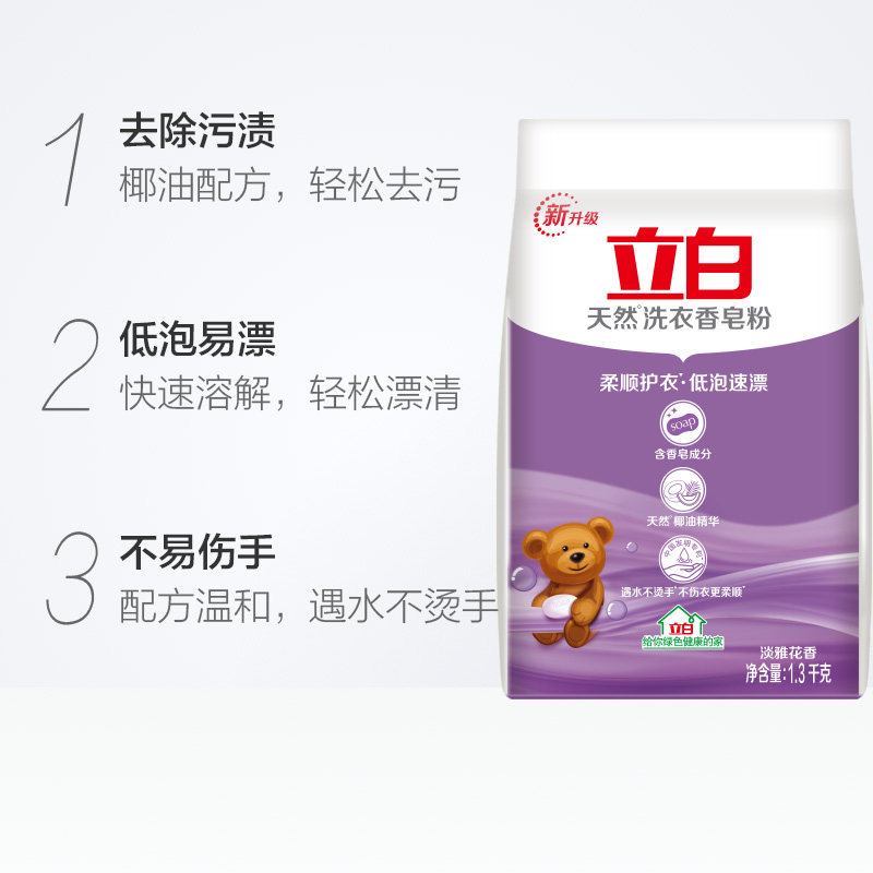 立白皂粉天然家用无污渍香水皂粉 立白佐依洗衣粉