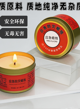 应急防风蜡烛无烟无味家用停电照明备用地震应急防灾蜡烛紧急生存