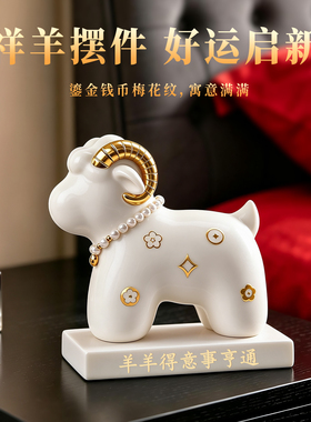 吉羊摆件新年开年礼物乔迁礼品