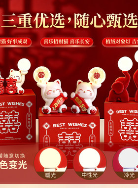 结婚礼物招财猫夜灯婚房装饰品新婚新娘礼品送新人长明灯一对摆件