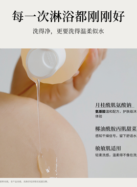 kokomi氨基酸沐浴露敏皮安心洗