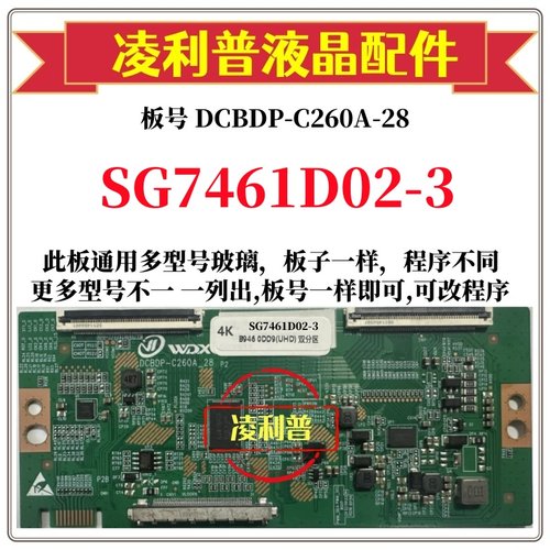 全新升级华星SG7461D02-3逻辑板DCBDP-C260A-28 2K4K支持单双分区 - 图0