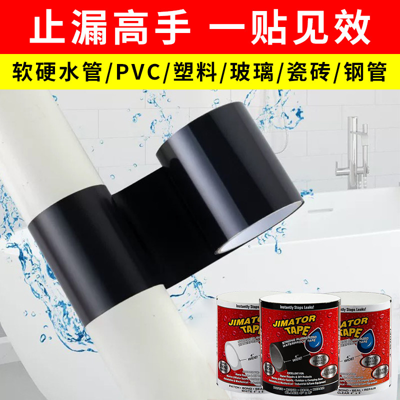 补漏防水胶带下水管水桶裂缝渗水强力胶纸洗手盆陶瓷破洞加厚密封,淘宝优惠券,粉丝福利购,淘宝优惠卷