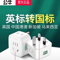 Bull UK conversion plug Insign converter Hong Kong socket Malaysia Singapore Inform conversion plug-in