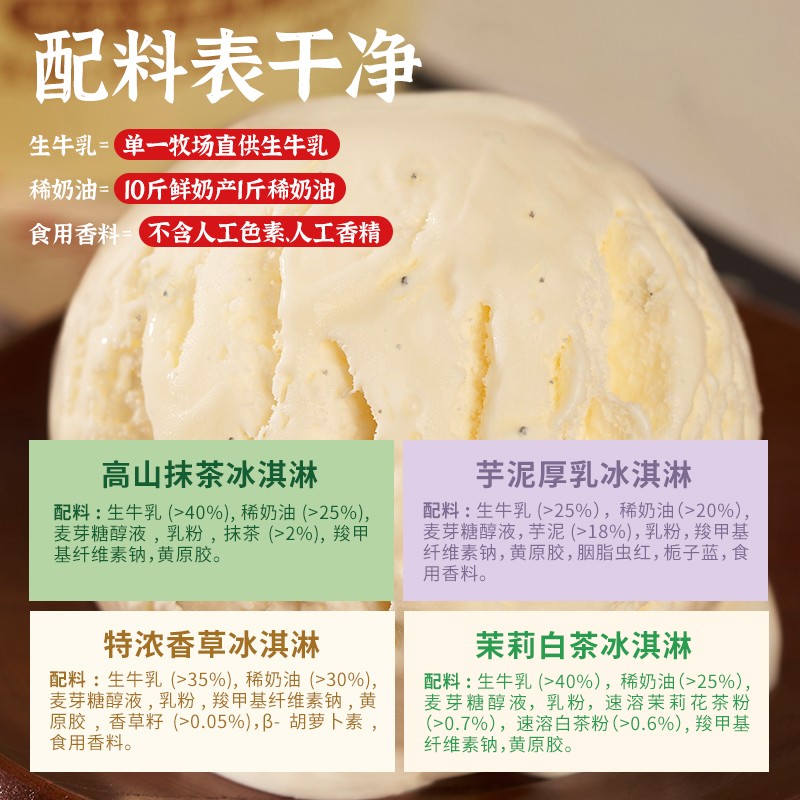 轻遇0蔗糖牛乳冰淇淋大桶装开心果抹茶香芋雪糕冷饮甜品460ml*4桶