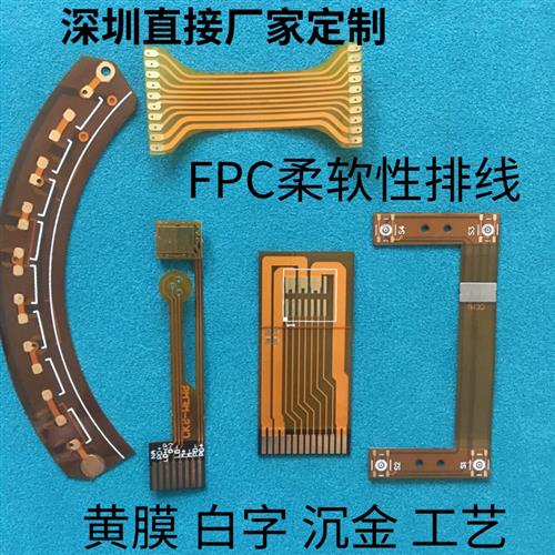 深圳fpc打样加工柔性线路板软排线pcb电路板PI纯铜超薄精密板定制 - 图1