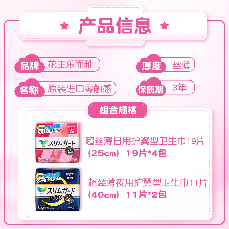 日本乐而雅零触感呵护女生日夜组合 花王个护海外卫生巾