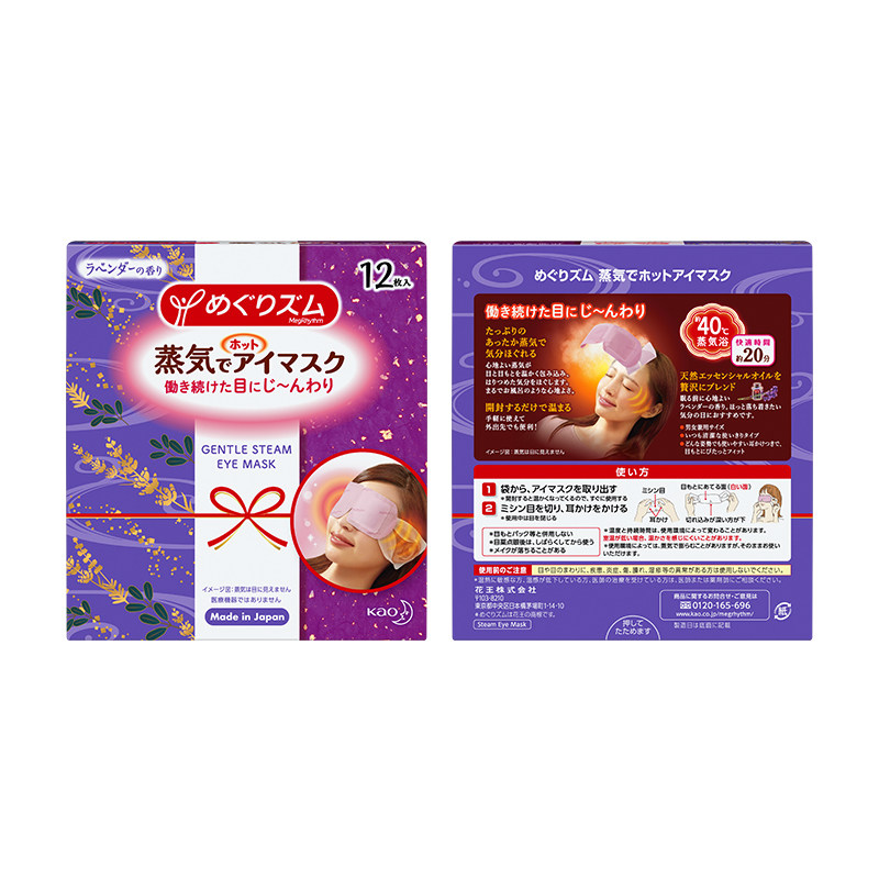 日本花王美舒律蒸汽缓解眼疲劳眼罩 花王个护海外眼罩
