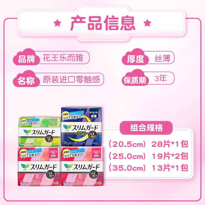 日本乐而雅零触感超薄吸收日夜组合 花王个护海外卫生巾