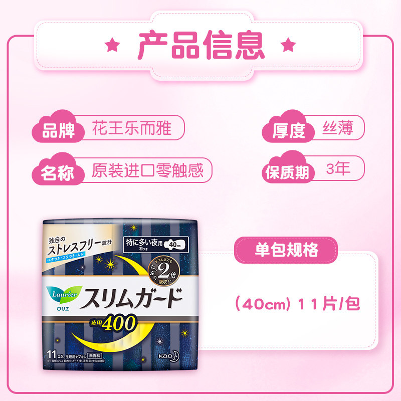 日本乐而雅进口零触感超薄超长夜用 花王个护海外卫生巾