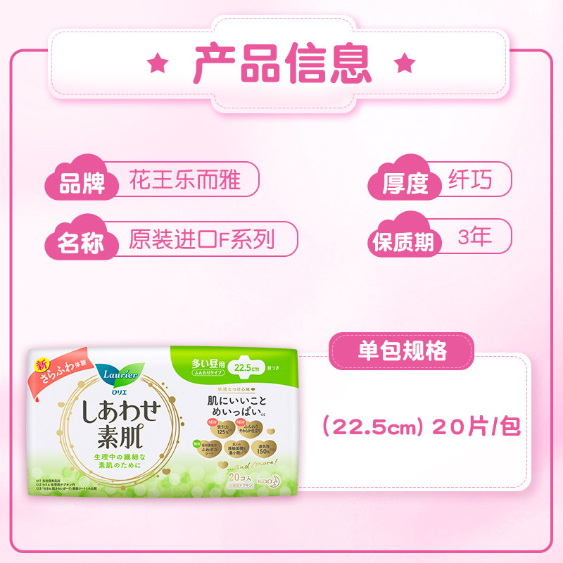 日本乐而雅f透气棉柔纤巧护翼型20 花王个护海外卫生巾